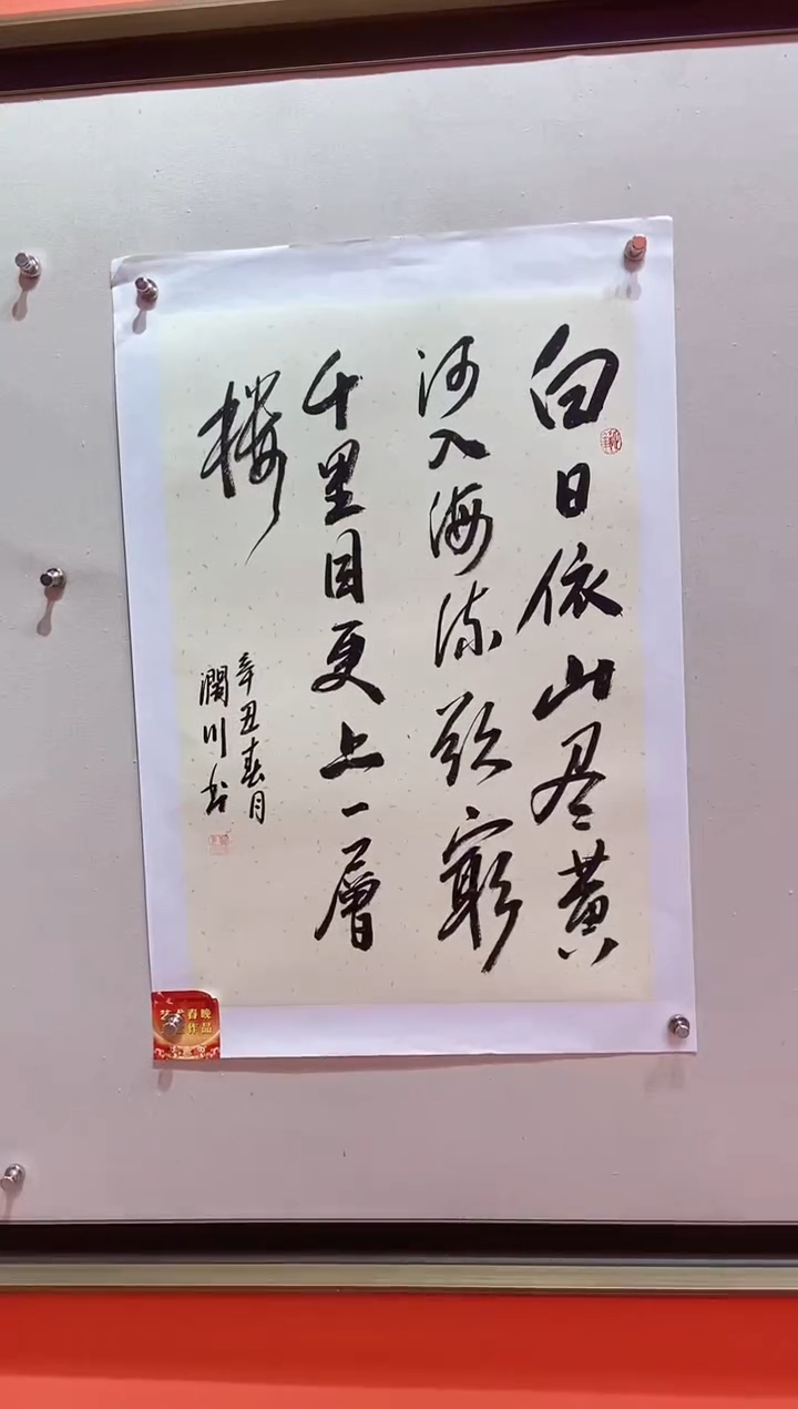 【闪购商品】书法贺润川老师书法作品1