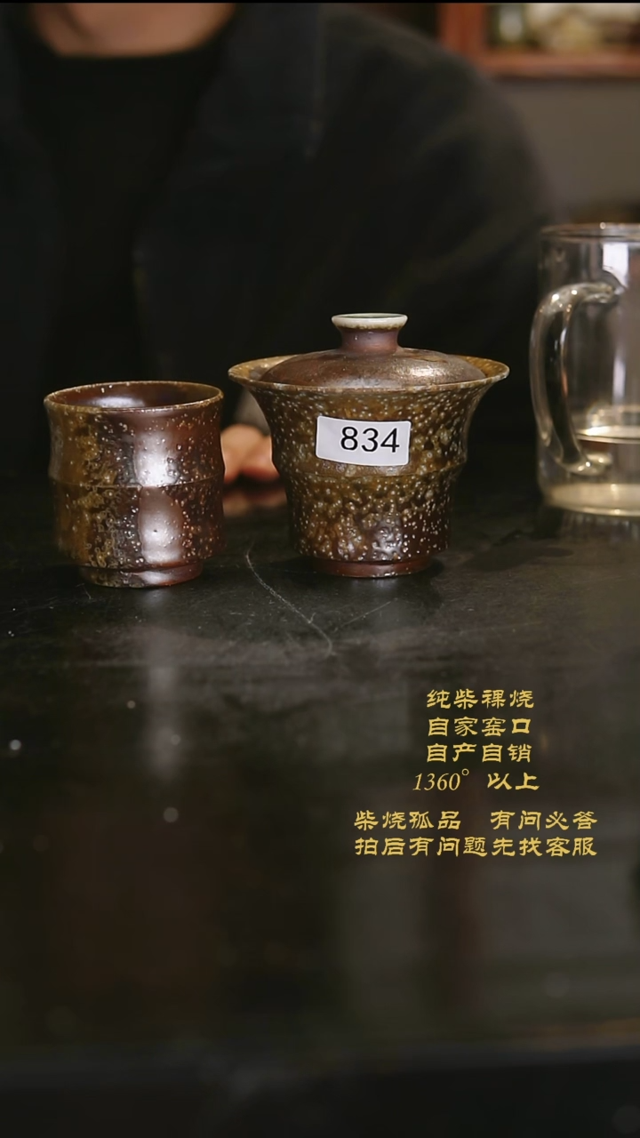 【闪购商品】834盖碗套装景德镇柴烧裸烧陶瓷茶杯