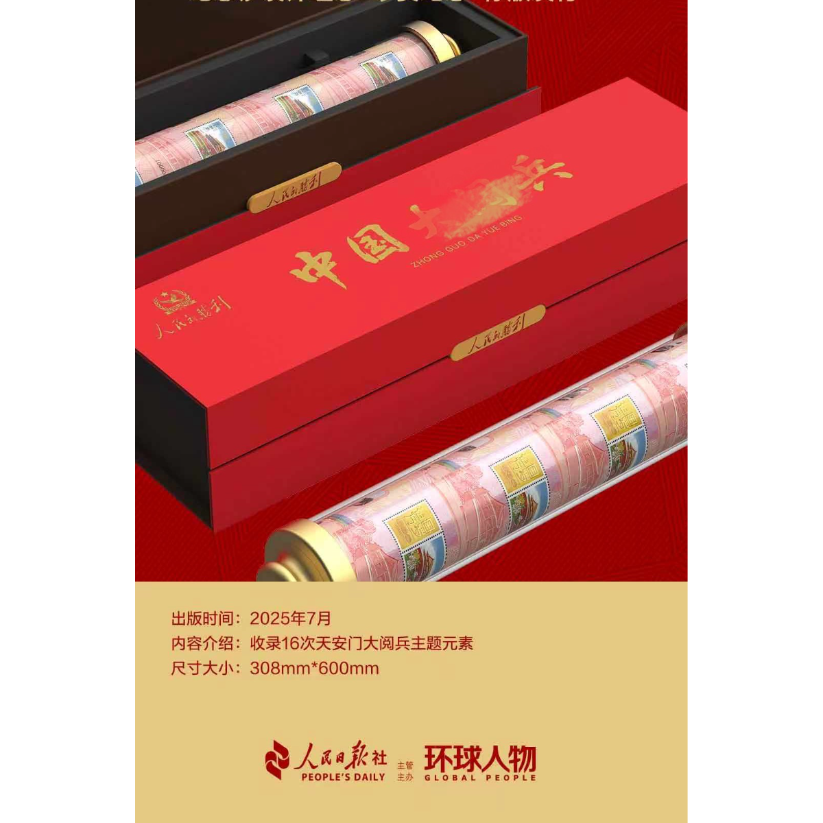 【编年票】《阅兵大炮筒》