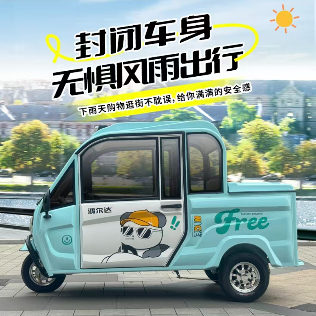 全封闭电动三轮车装物载人两不误上手容易