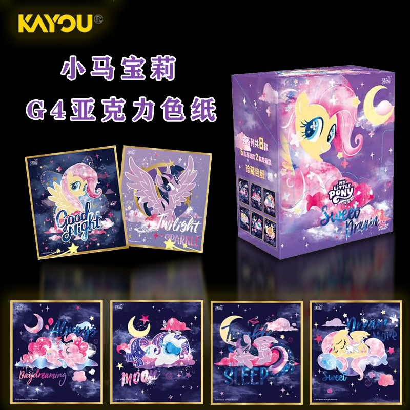 小白【刺客/许愿】小马宝莉G4亚克力色纸整盒周边官方正版收藏摆件