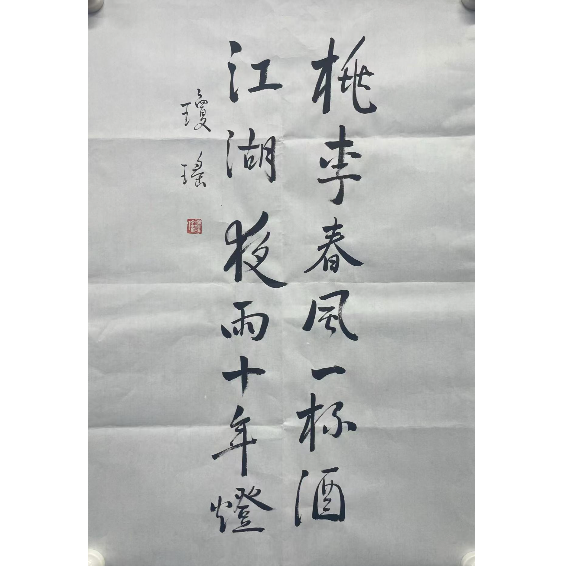 琼瑶 书法软片70*45cm 约2.8平尺