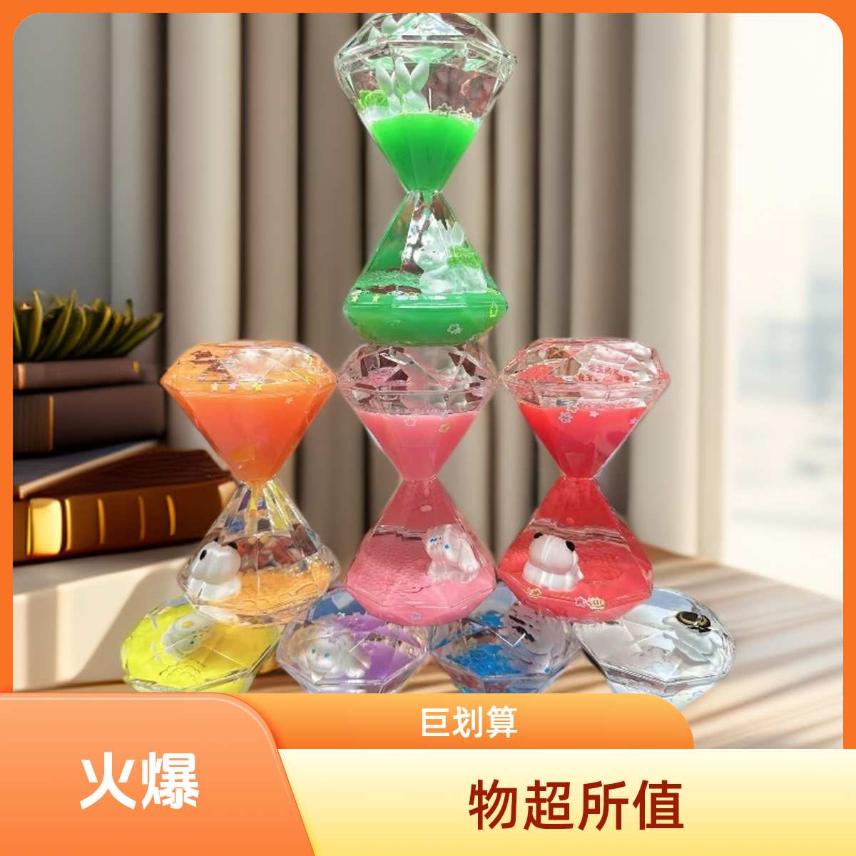 超大号滴漏流沙创意卡通摆件大摆件