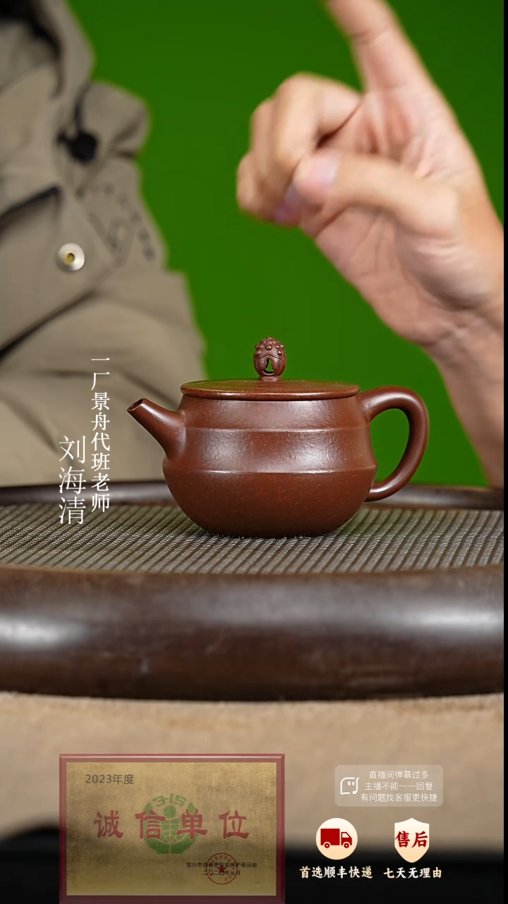 【闪购商品】紫砂茶壶70 周年庆限定