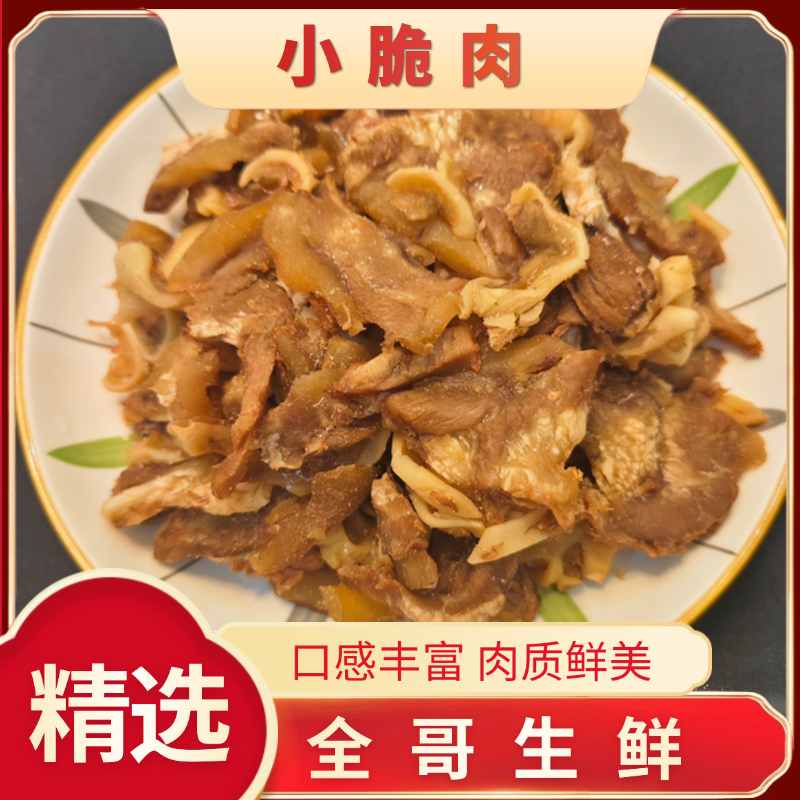 【全哥生鲜】清真酱香小脆肉 3斤 京东顺丰包邮