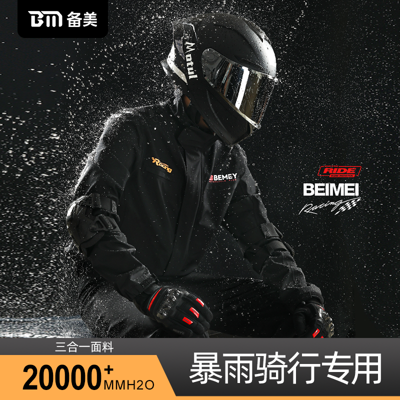 备美透气暴雨防护雨衣全身防暴雨套装专用全身防雨骑手外穿男款女