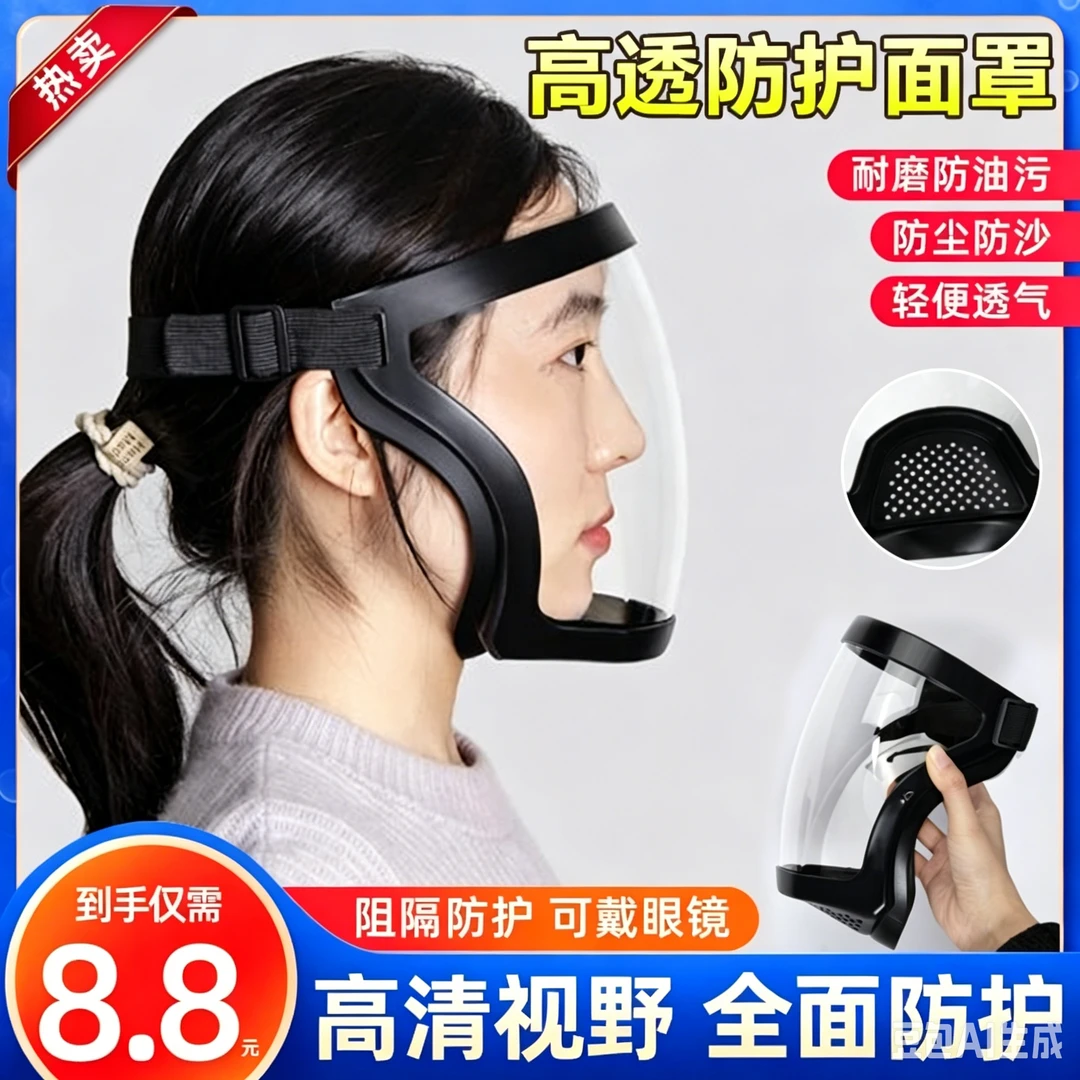 【高透防护面罩】高清透明防护全脸防雾防飞溅打农药电焊骑行专用防商品图