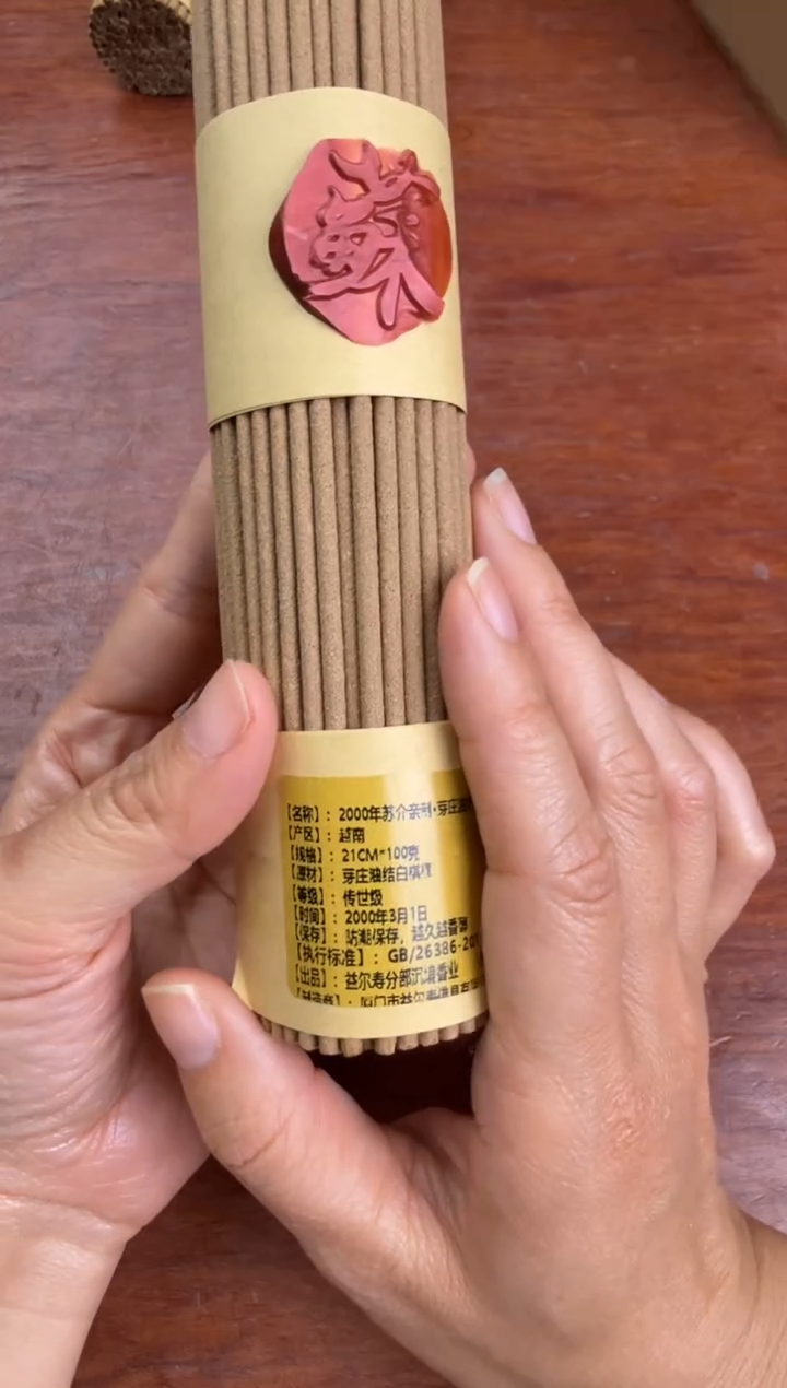 线香46号 捡漏福利