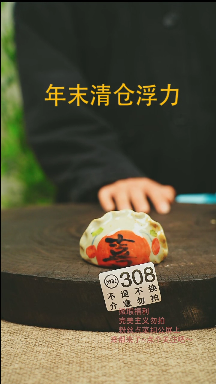 【闪购商品】微瑕景德高温釉下彩308