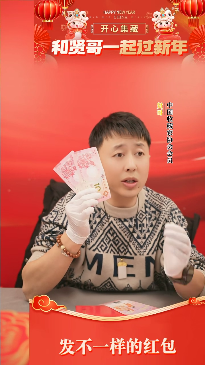 【闪购商品】一轮蛇钞十对贤哥专属
