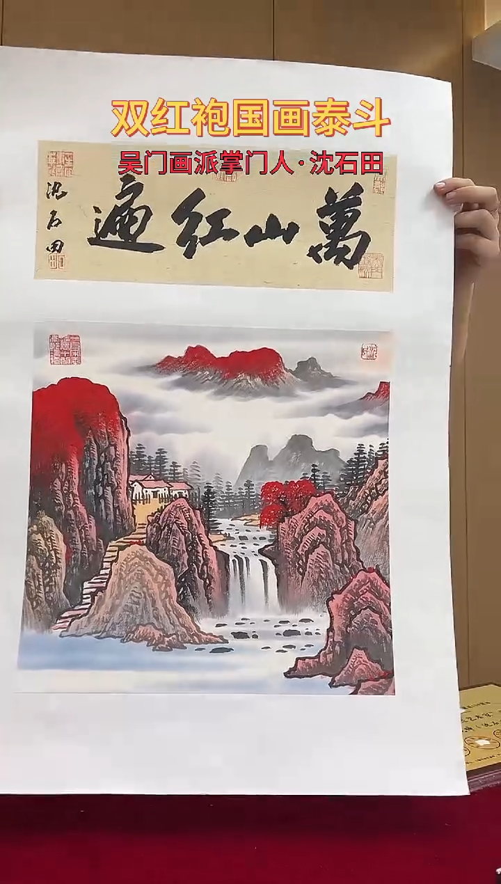 国画沈石田绘画2.2pc山水+书法