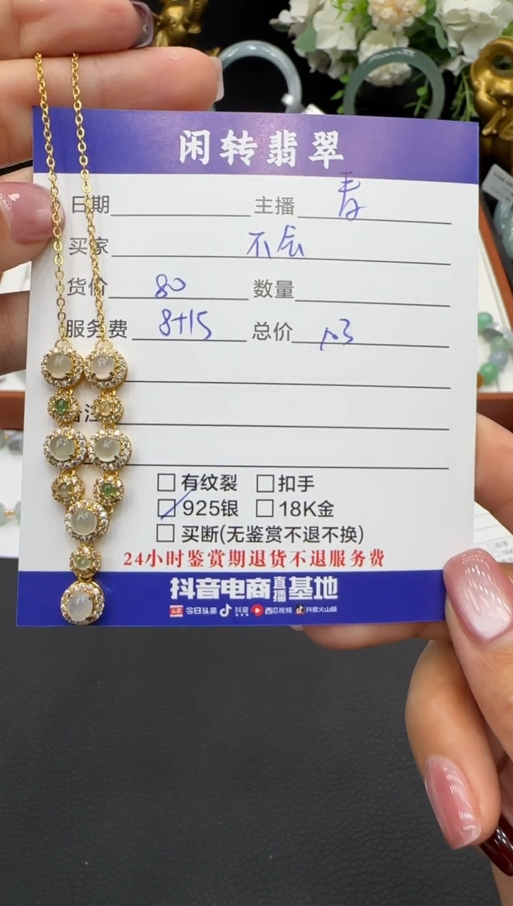 颈饰未镶嵌翡翠不****?挂件