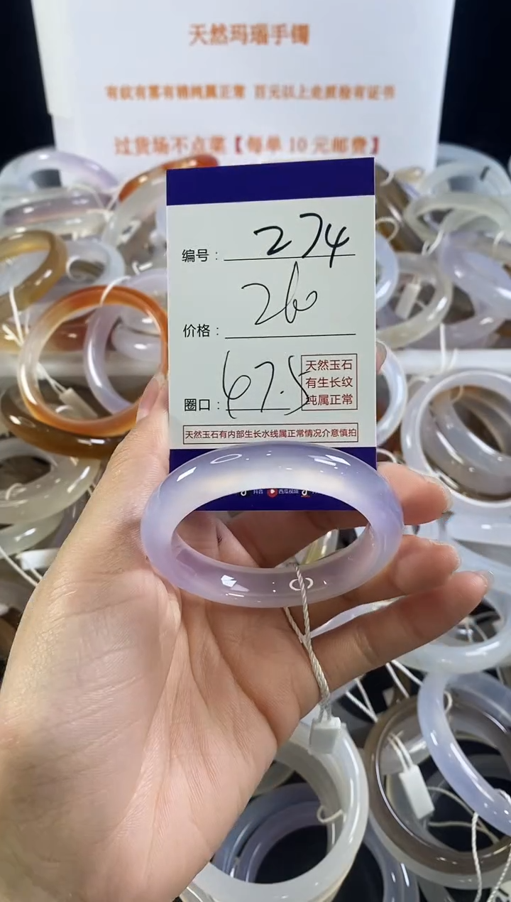 玛瑙/玉髓手镯未镶嵌274