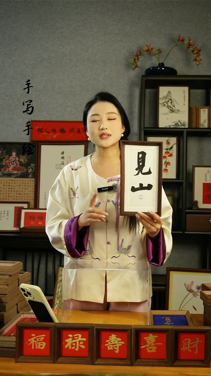 【闪购商品】书法【见山】27*14竖版