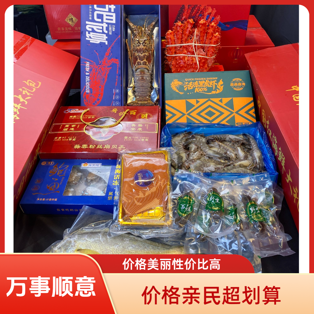 【蒸蒸日上】土豪大礼包十种海鲜拼搭礼盒
