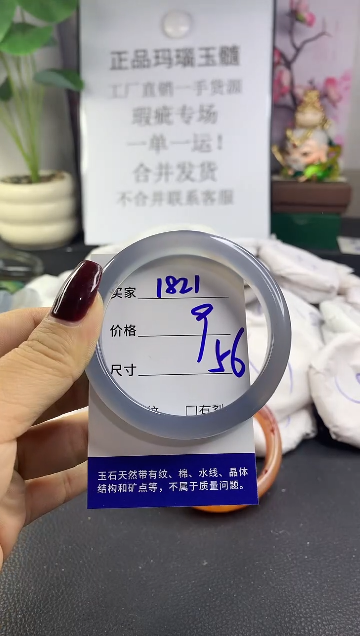 手镯玛瑙/玉髓未镶嵌1821