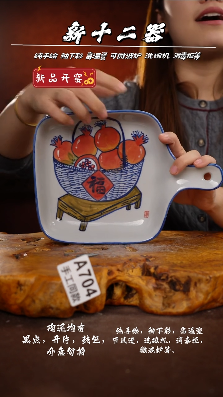 A704新十二器瓷器