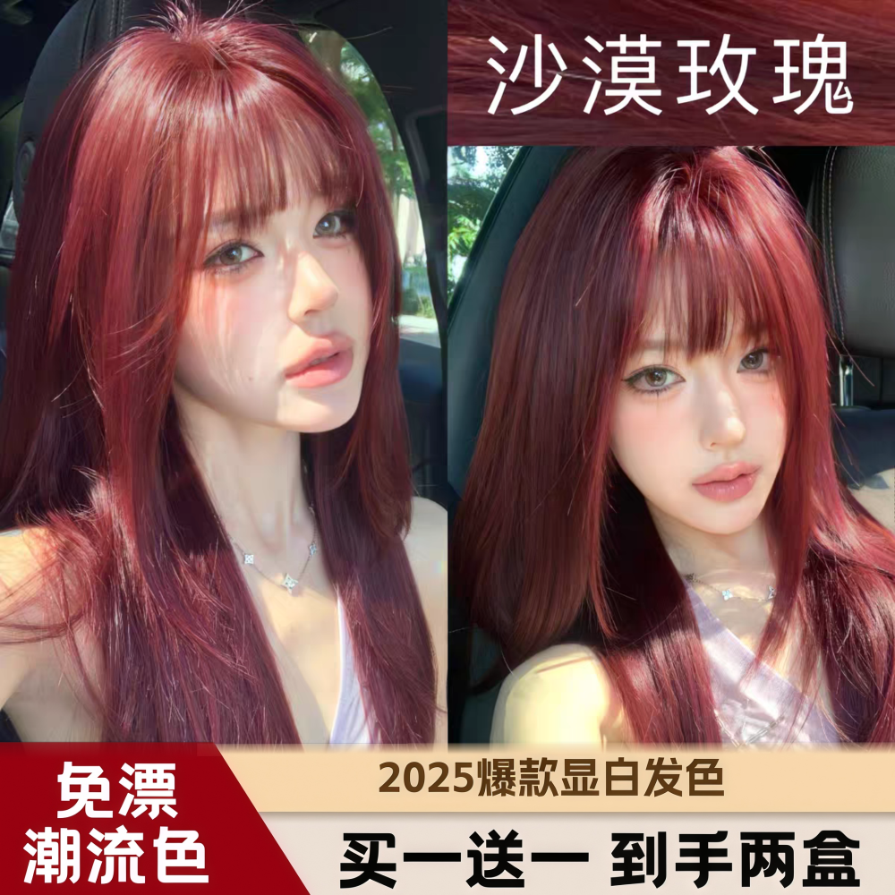 免漂沙漠玫瑰色染发膏剂树莓红色植物天然纯豆沙粉棕色okcss 发色