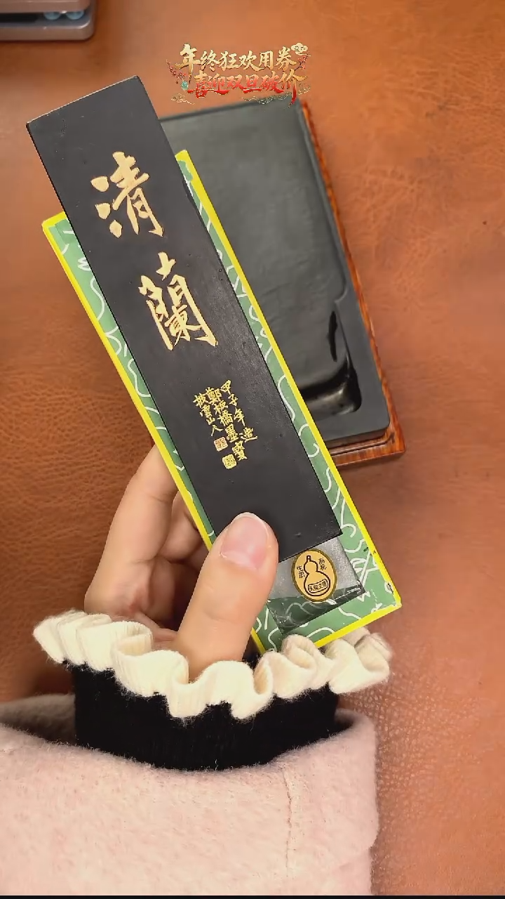 4两胡开文清兰松烟墨块1锭