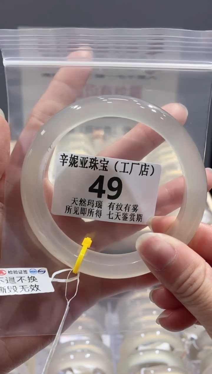 【闪购商品】玛瑙/玉髓手镯未镶嵌49