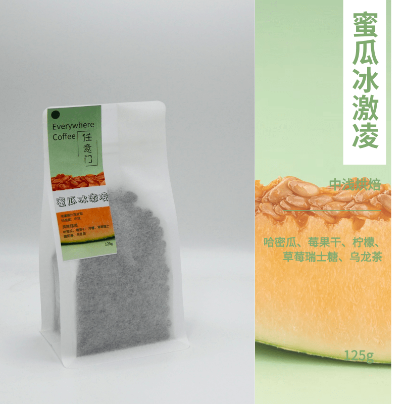 蜜瓜冰激凌手冲限定拼配精品咖啡豆/粉新鲜烘焙单品咖啡磨粉125g
