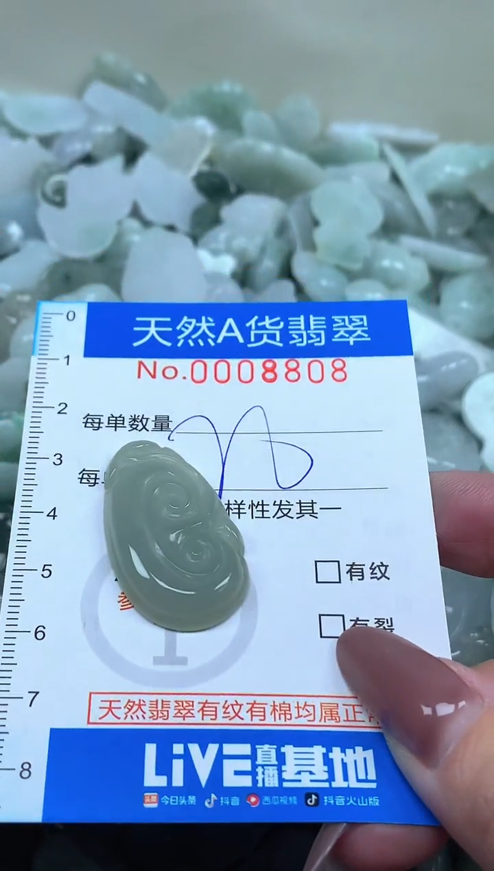 颈饰未镶嵌翡翠净货挂件-8808