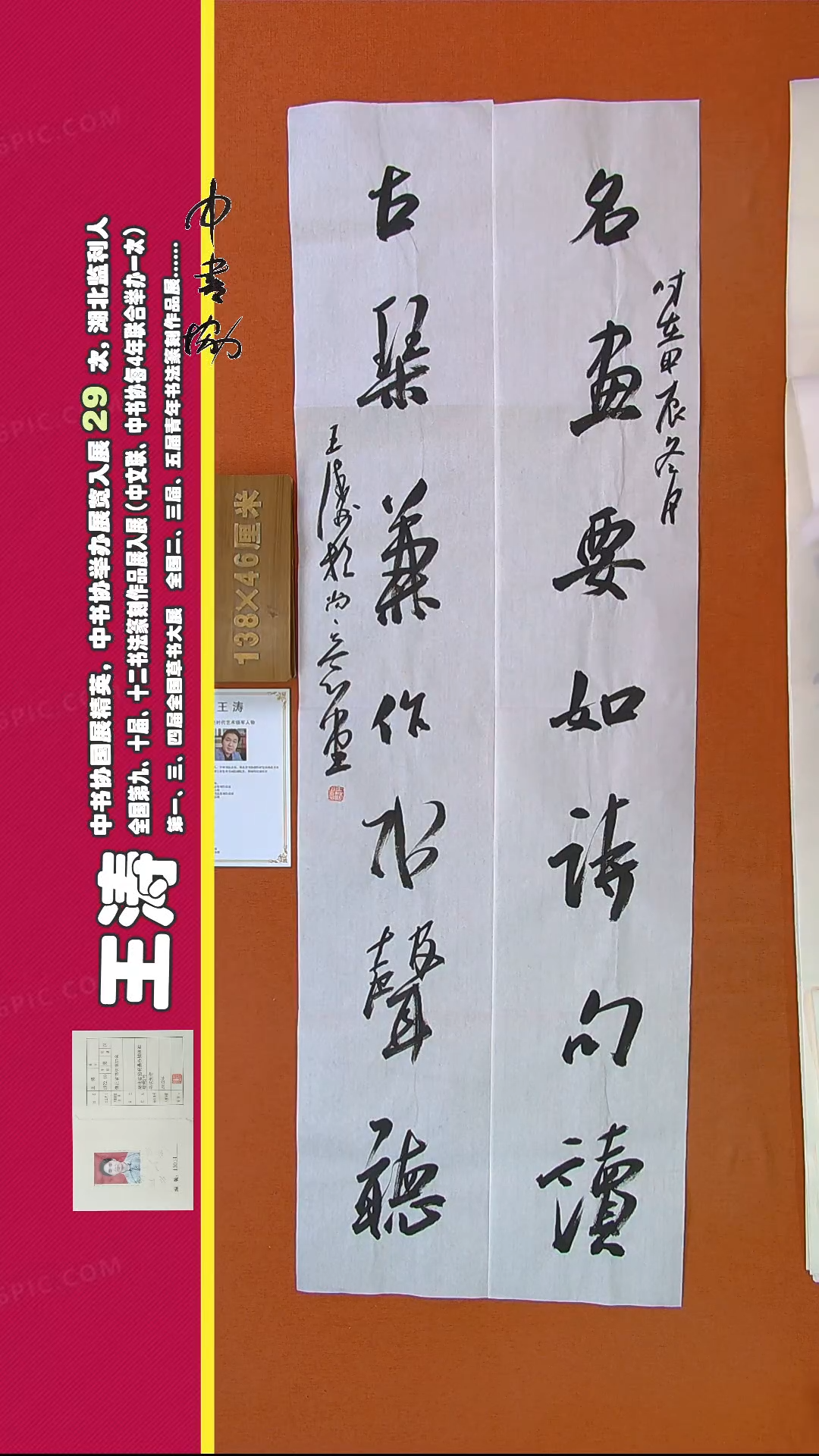 【闪购商品】书法191王涛书法作品