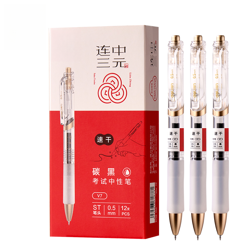 【鑫】新疆包邮V7速干考试中性笔0.5mmST头刷题笔