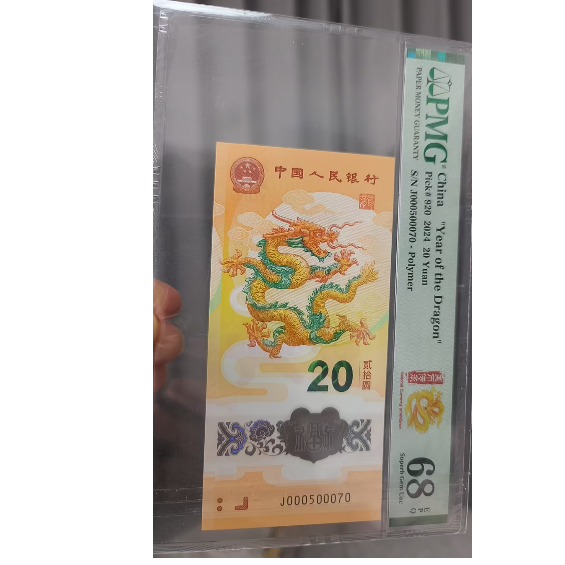 龙钞飞马王 000500070   多样性发货  
