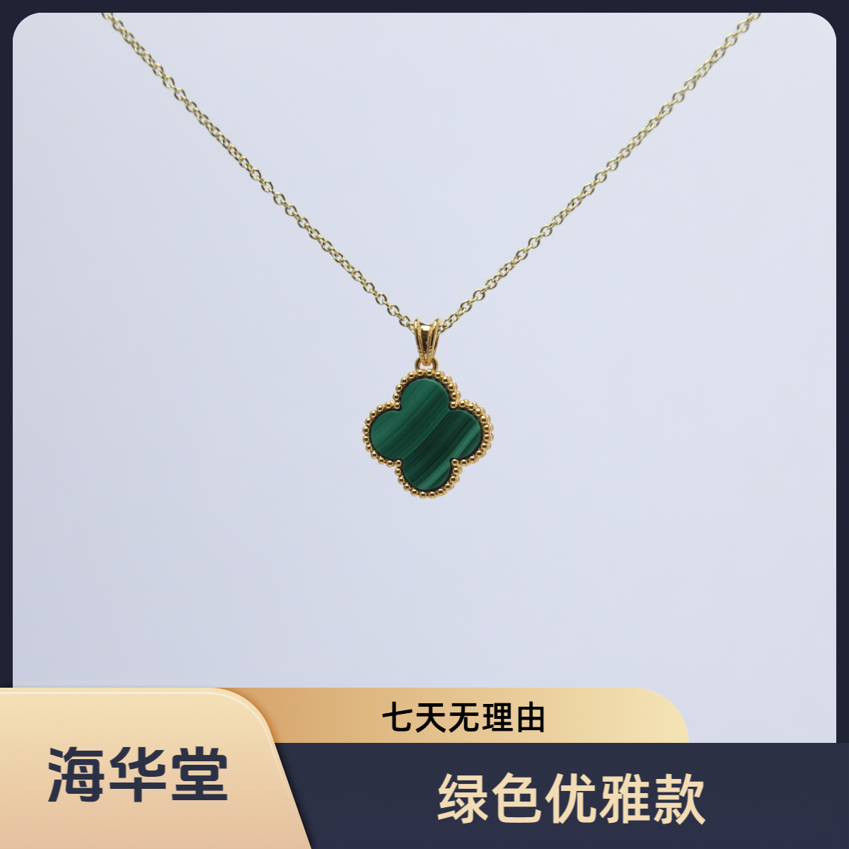 【质检发货】海华堂-15mm18k绿孔雀石吊坠（不含链）-WY