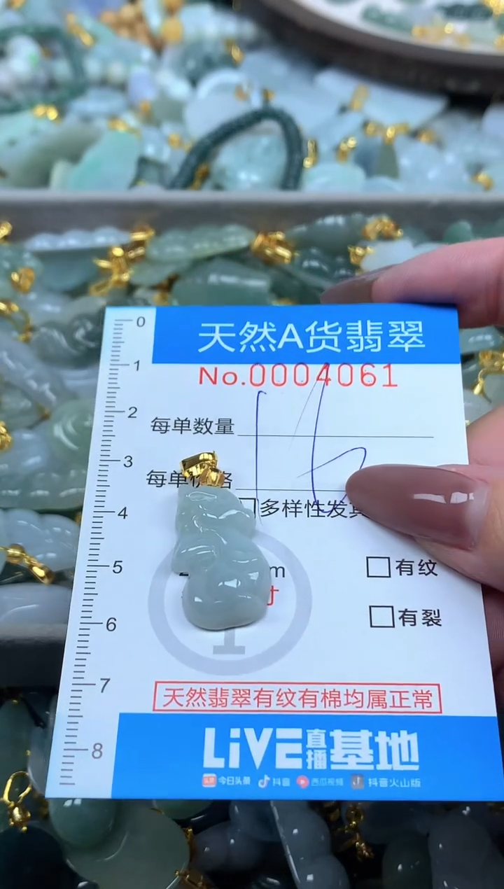 颈饰未镶嵌翡翠净货挂件-4061