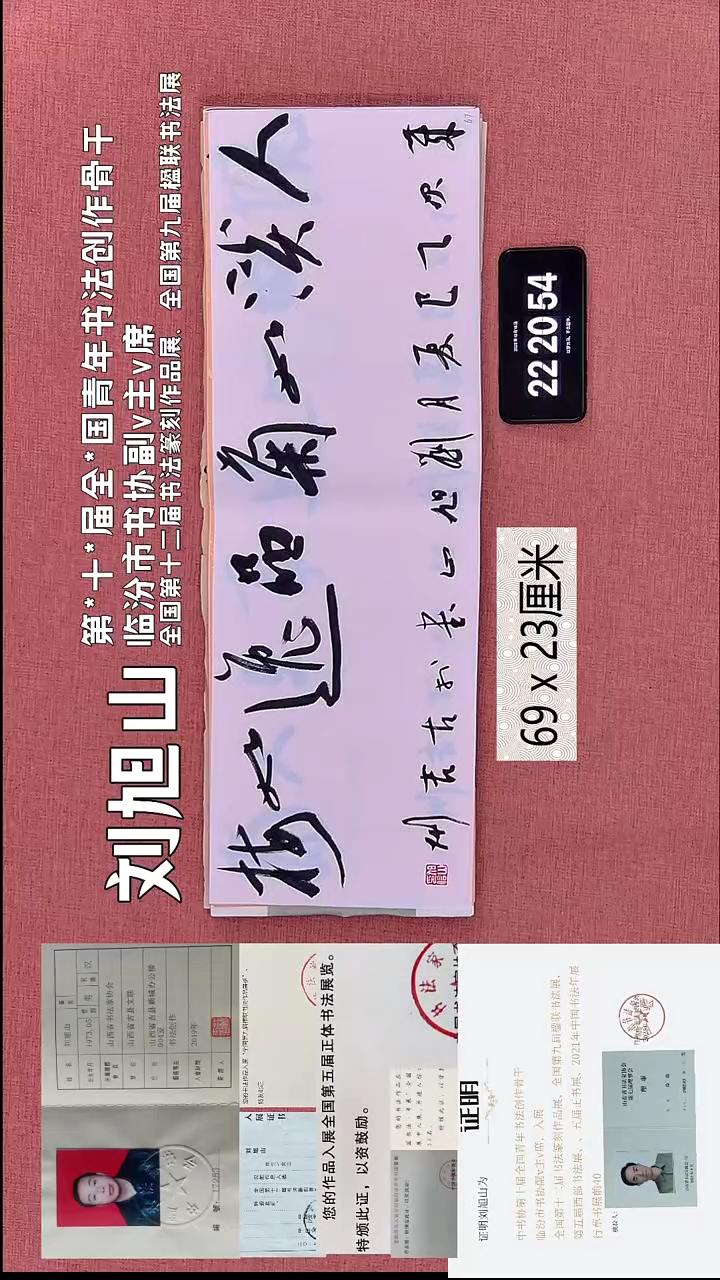 书法268    刘老师书法作品