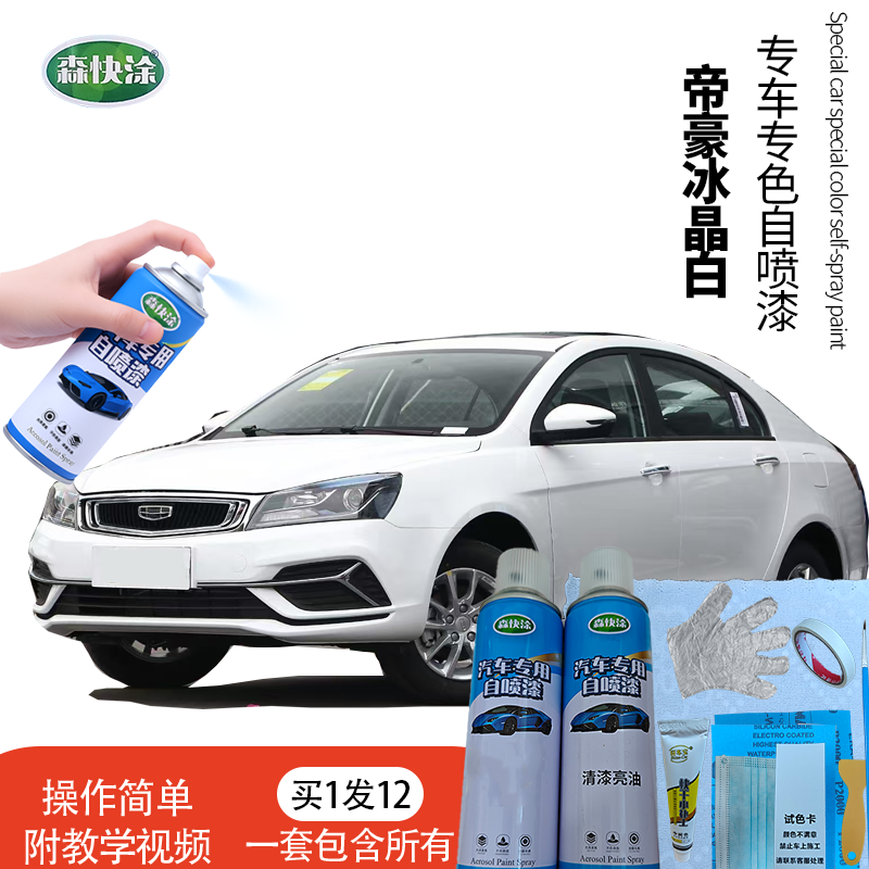 帝豪专用原车自喷漆帝豪第四代冰晶白汽车手喷漆套装可汽车自喷漆