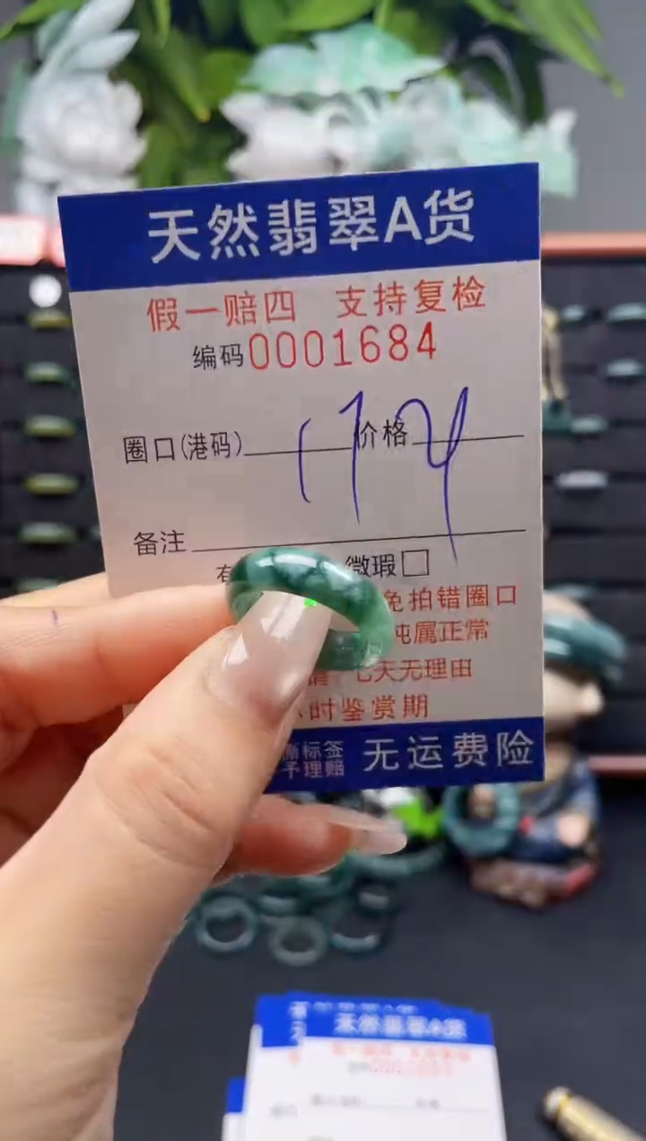 未镶嵌戒指翡翠17*1684
