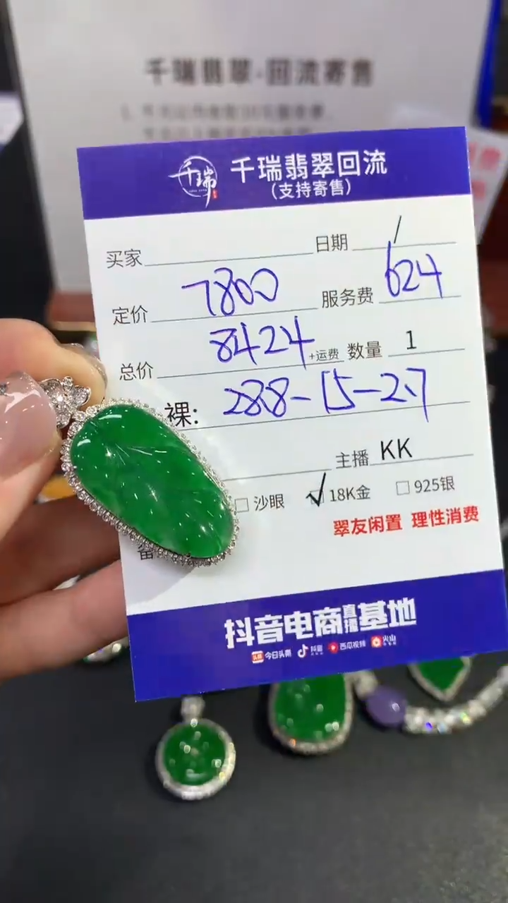 【闪购商品】翡翠吊坠(不含链)18K金镶嵌叶子回流不退不换|8424+0