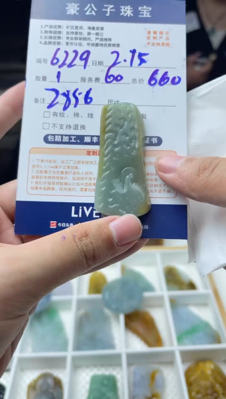 【闪购商品】定制翡翠未镶嵌6229（发货一个）