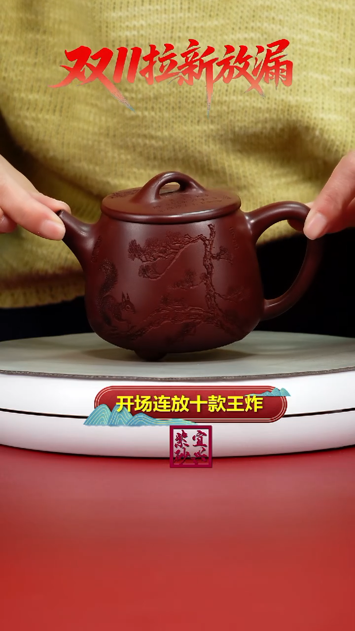 茶壶紫砂蒋静明龙血砂欢喜松鼠高石瓢350CC（棕）