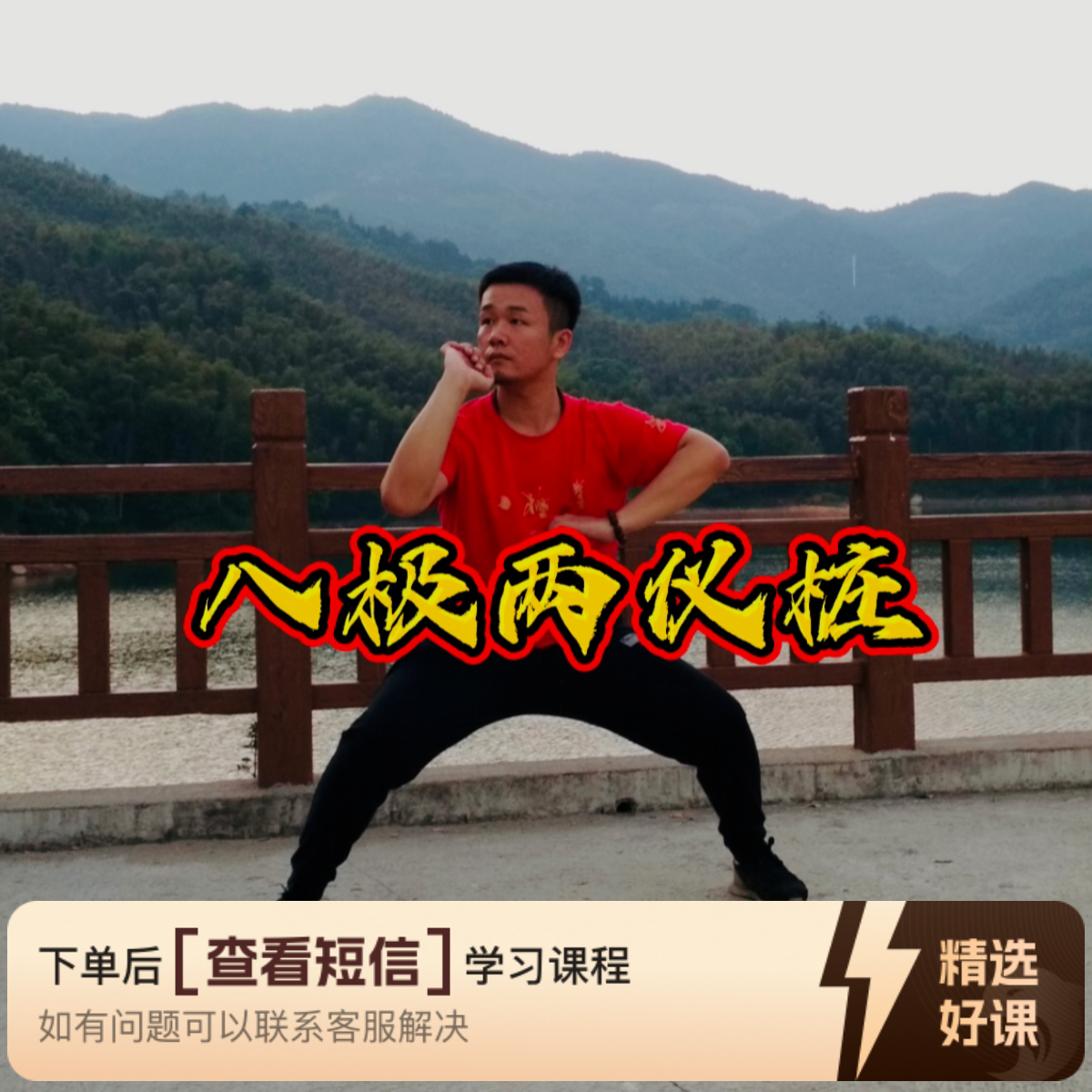 八极拳两仪桩内功（留意短信解锁课程）