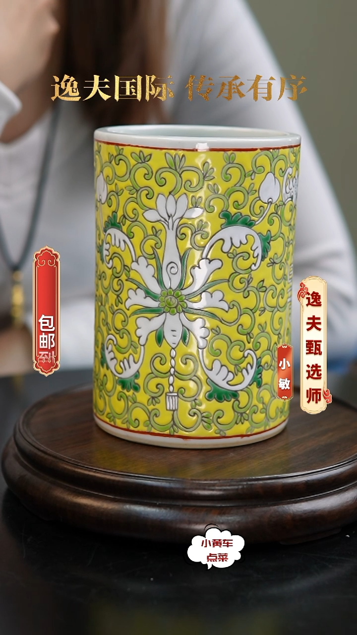 清笔筒8154黄釉缠枝花卉笔筒