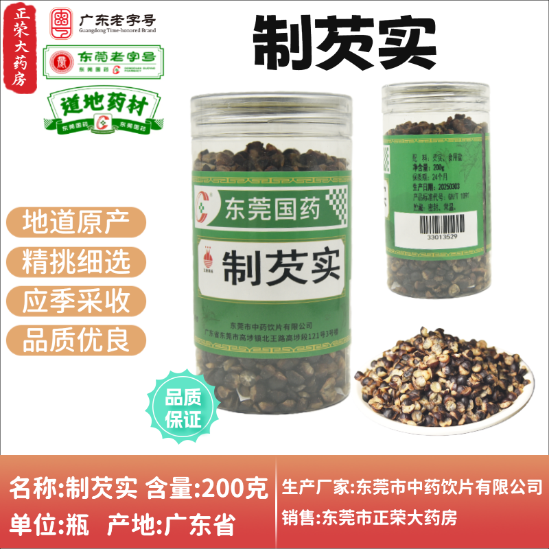 国药彩罐-制芡实/200克/瓶/广东省