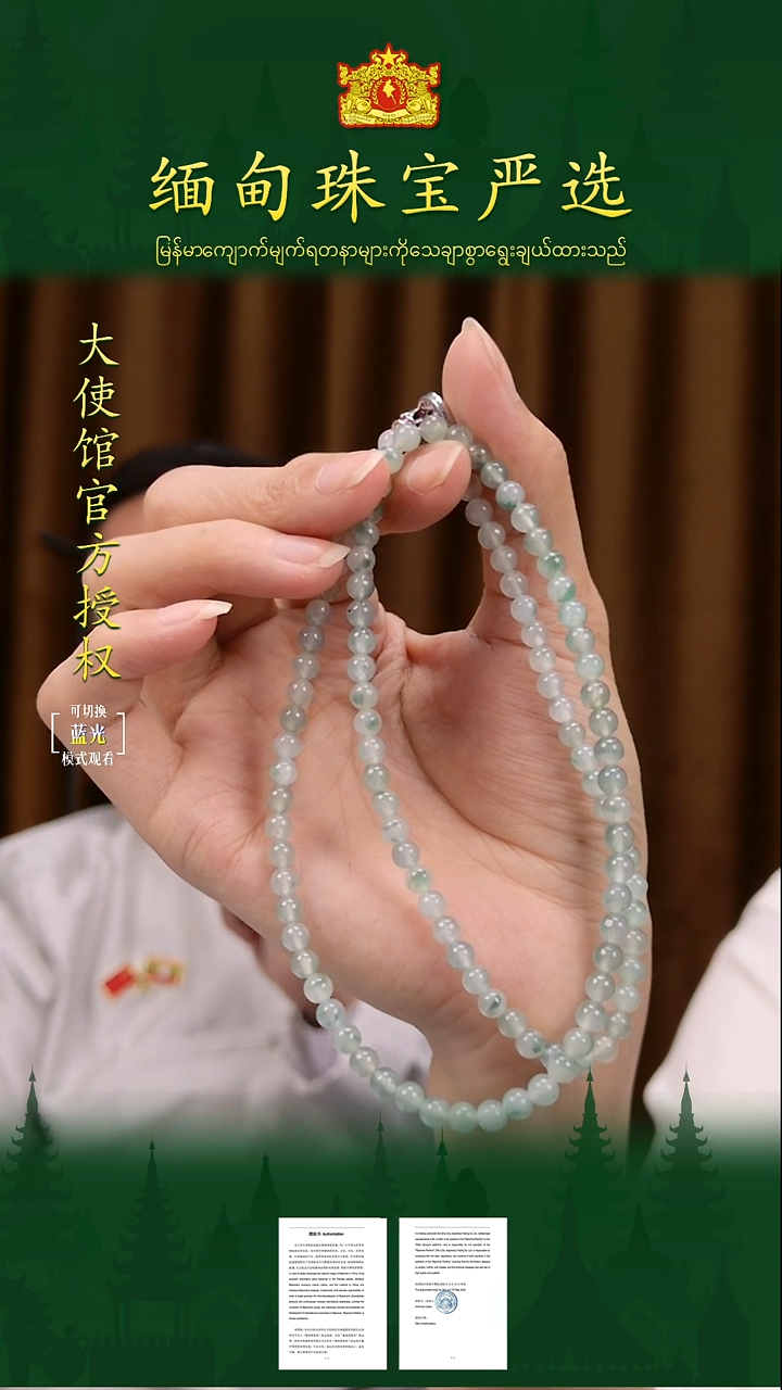 翡翠未镶嵌项链 缅甸珠宝严选H1