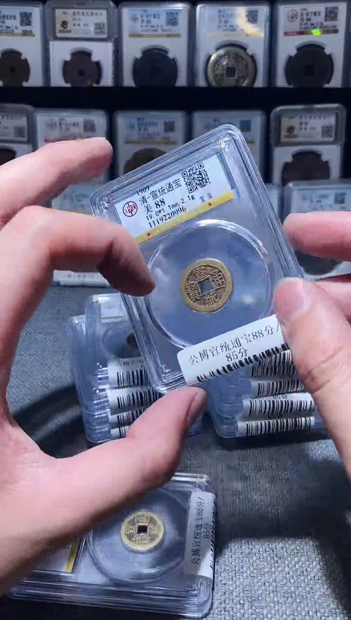 铜A212公博宣统通宝88分盒子币