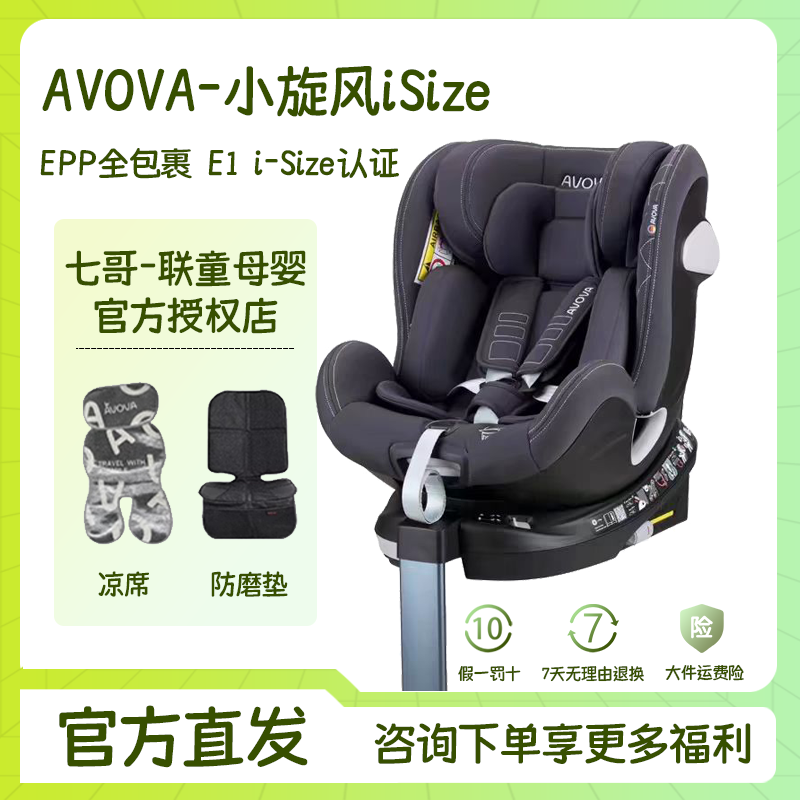 【官方直发】小旋风iSize安全座椅0-7岁360°旋转德国安全座椅