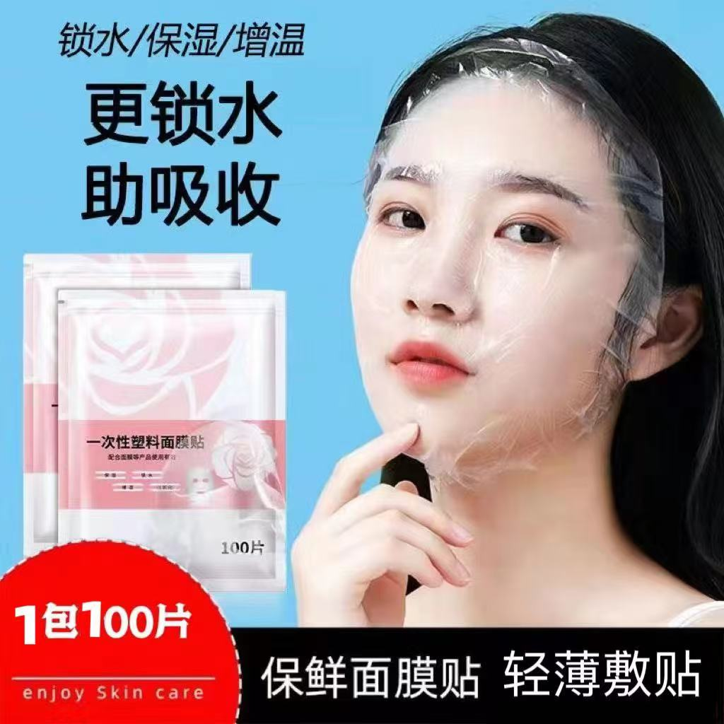 保湿补水保鲜膜一次性保鲜膜DIY面部湿敷灌肤保鲜面膜贴护肤