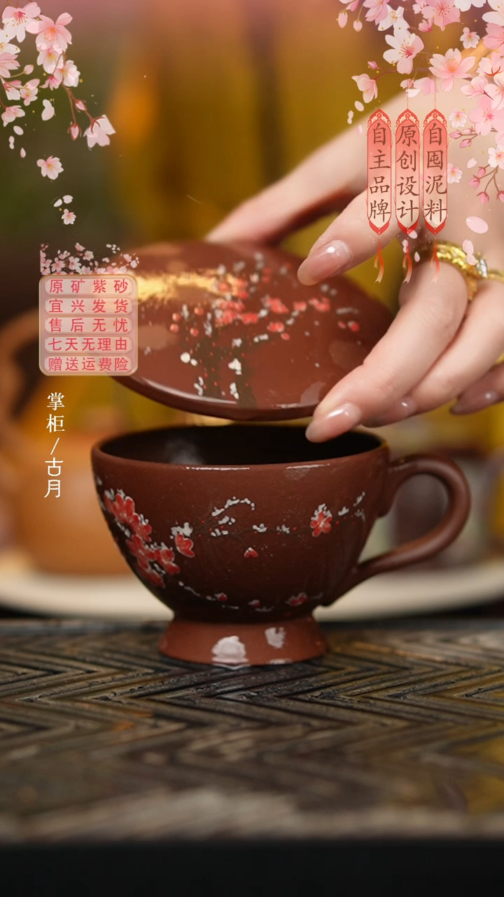 HS950紫泥“雪映红梅”盖杯150cc