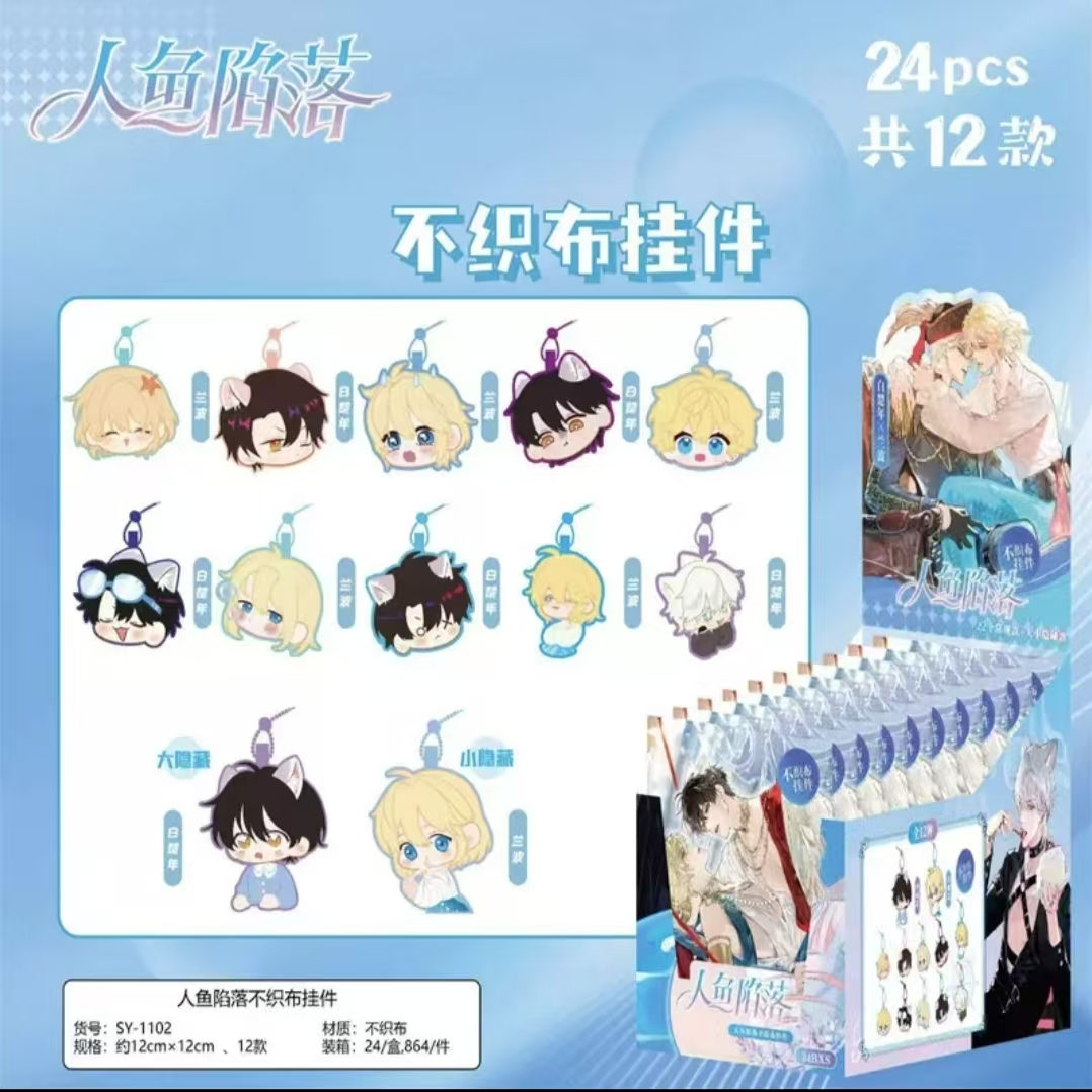 【不织布挂件 泡面吧唧】 人鱼天官放学等我惊封某某盗墓 