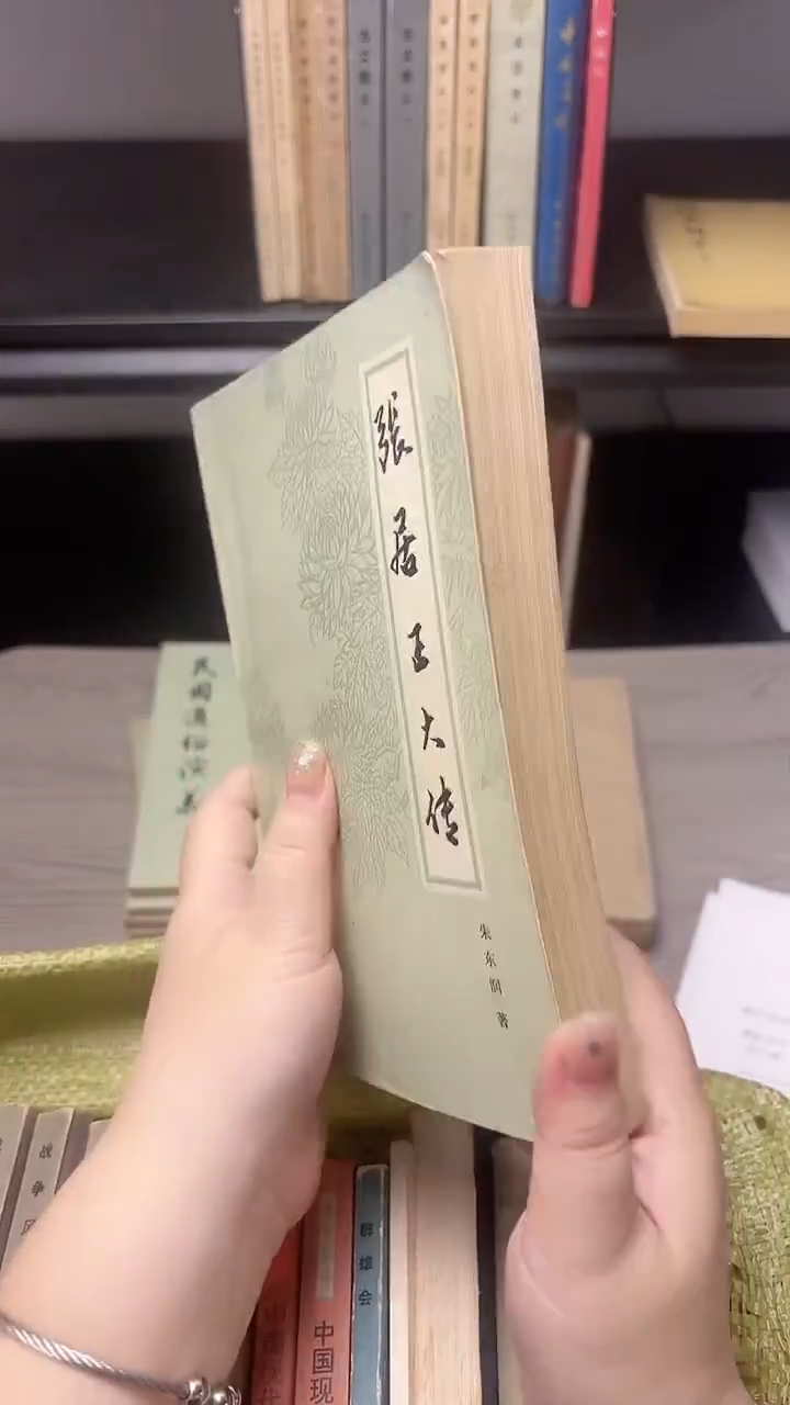 花****ﾞ张居正大传000