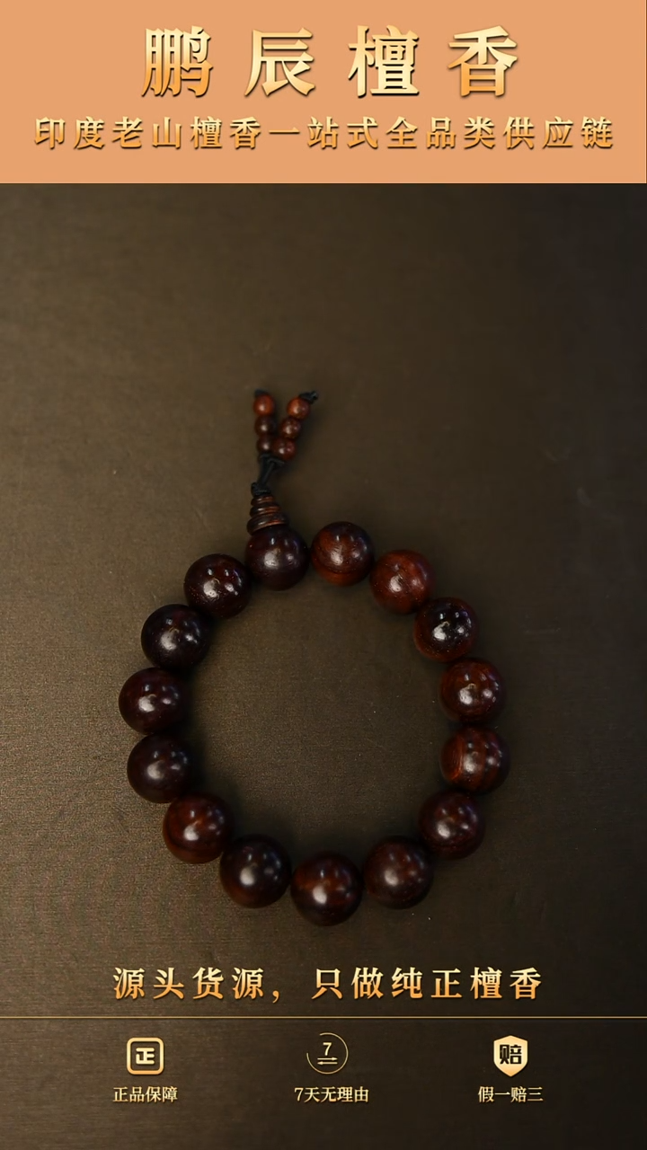 【闪购商品】檀香紫檀（小叶紫檀）手串/手链6号仓~1.4单圈