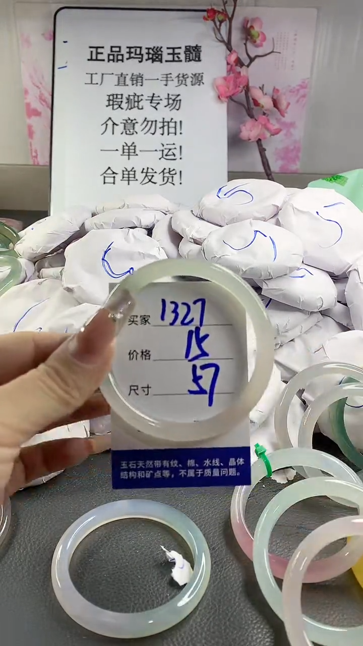 玛瑙/玉髓手镯未镶嵌1327