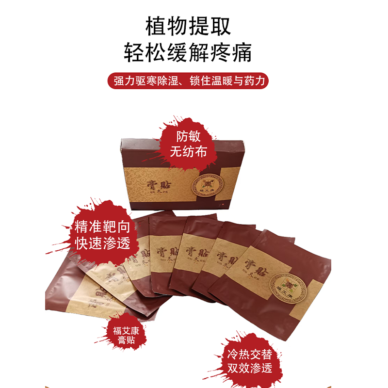  不过敏的福艾康膏贴！贴合舒适超好用 全家适用款